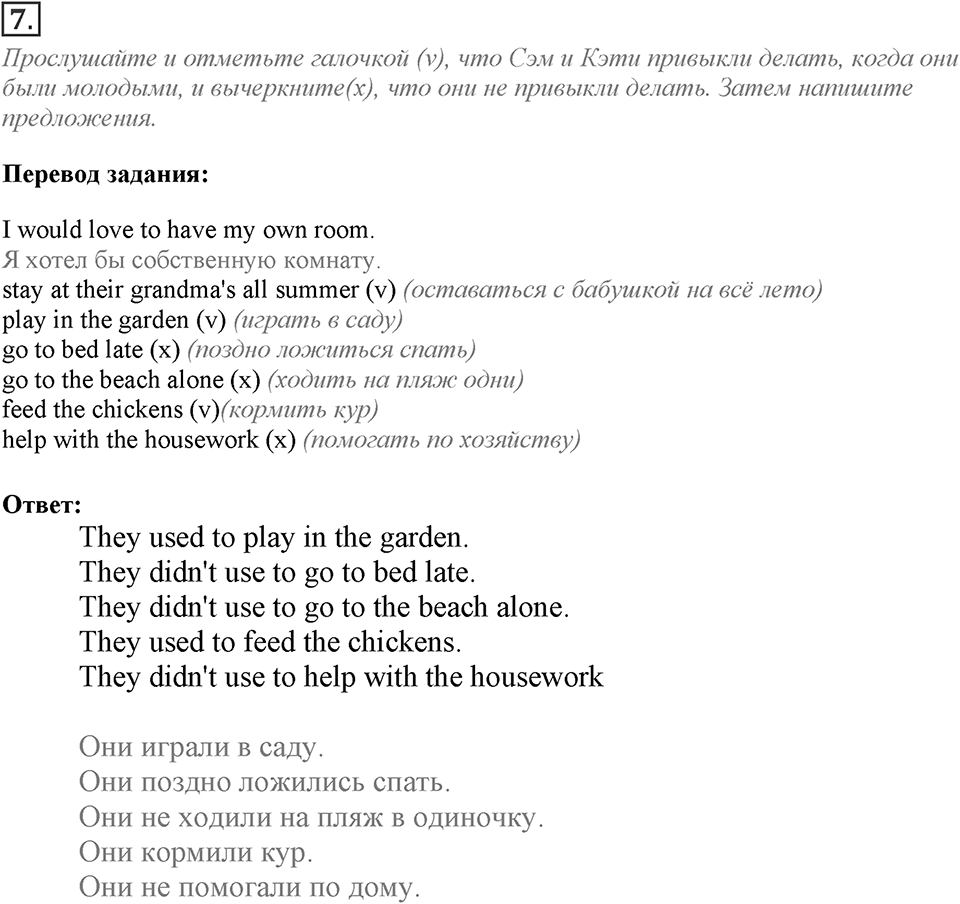 Module 3. Grammar in Use. 3c Задание №7 — решение 1