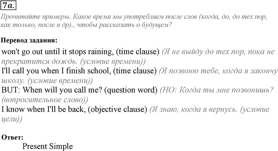 Module 4. Grammar in Use. 4c Задание №7a — решение 1