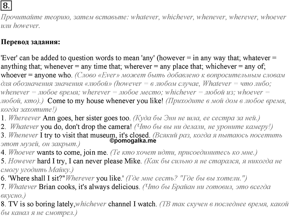 Module 6. Grammar in Use. 6c Задание №8 — решение 1