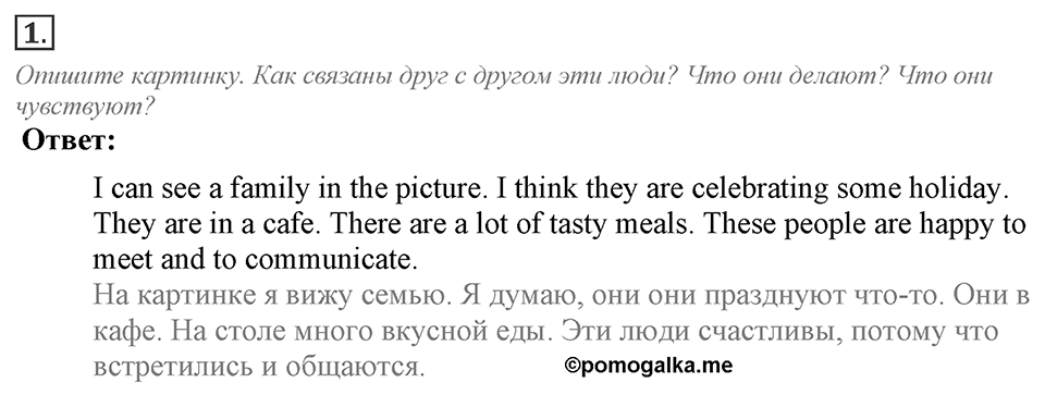 Module 2. Listening & Speaking. 2b Задание №1 — решение 1