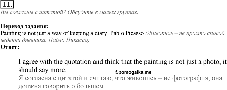 Module 3. Across the Curriculum. Across the Curriculum Задание №11 — решение 1