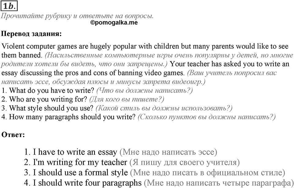 Module 7. Writing Skills. 7e Задание №1b — решение 1