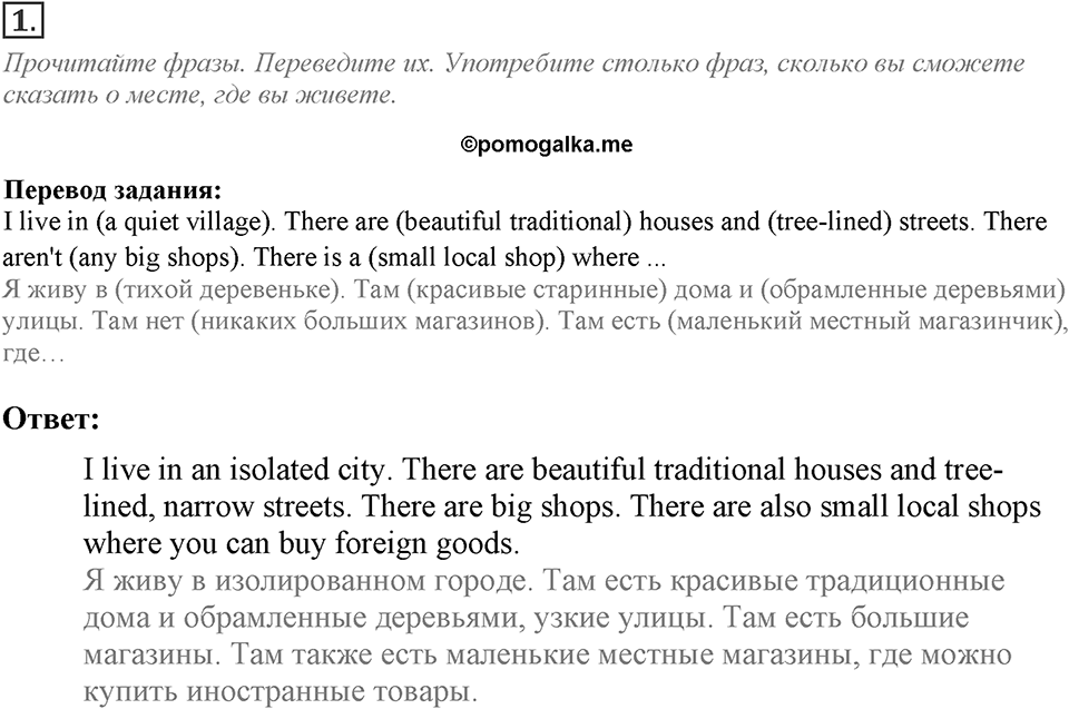 Module 2. Vocabulary & Speaking. 2d Задание №1 — решение 1
