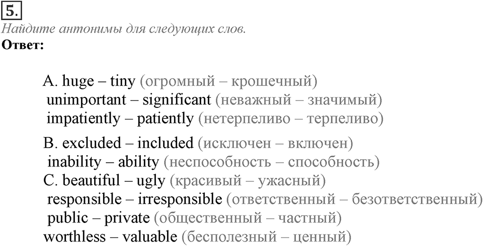 Module 5. Reading & Vocabulary. 5a Задание №5 — решение 1