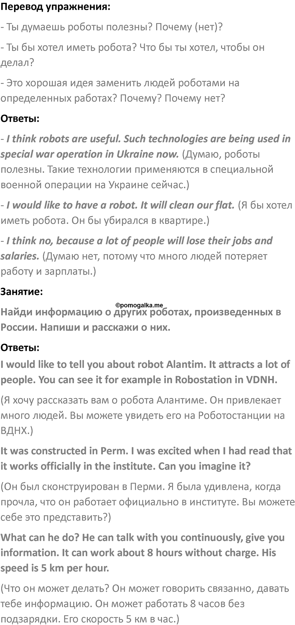 Spotlight on Russia, страница 6 — решение 2