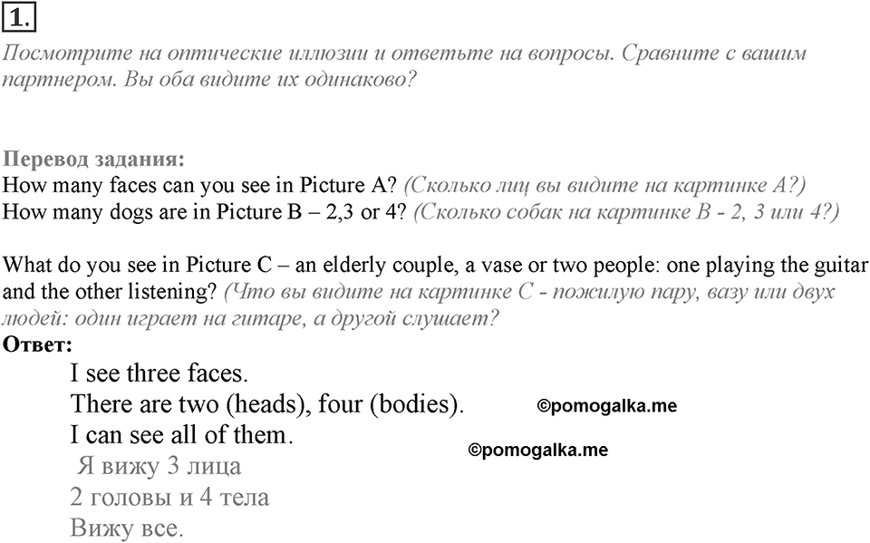 Module 3. Vocabulary & Speaking. 3d Задание №1 — решение 1