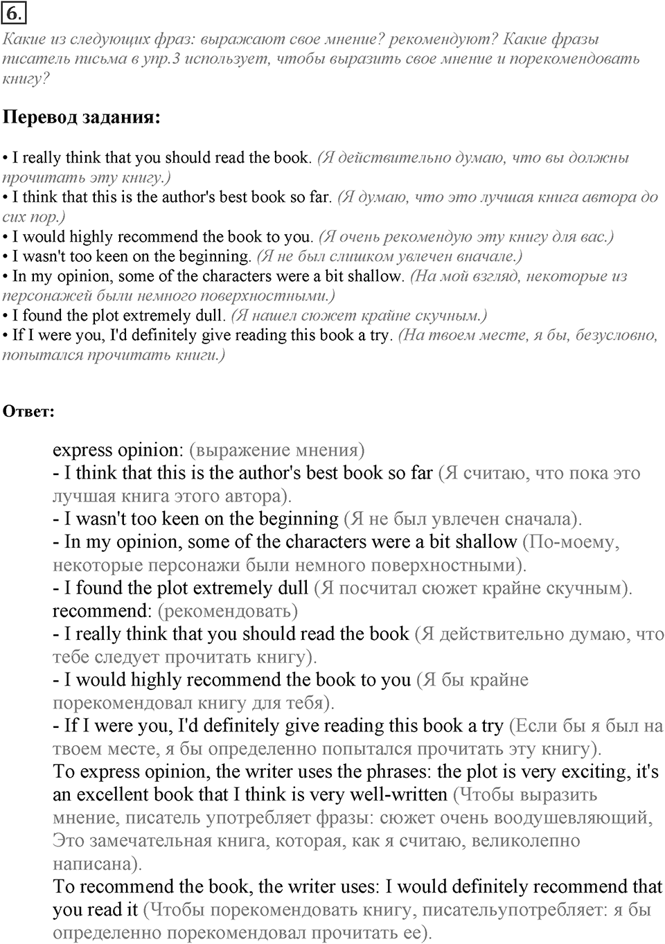 Module 5. Writing Skills. 5e Задание №6 — решение 1