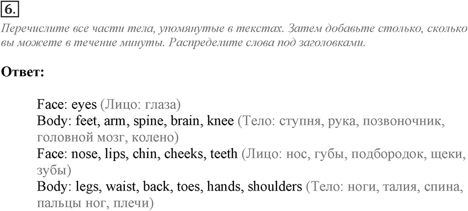 Module 8. Reading & Vocabulary. 8a Задание №6 — решение 1
