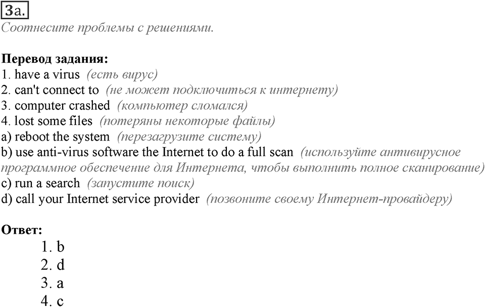 Module 4. Listening & Speaking. 4b Задание №3a — решение 1