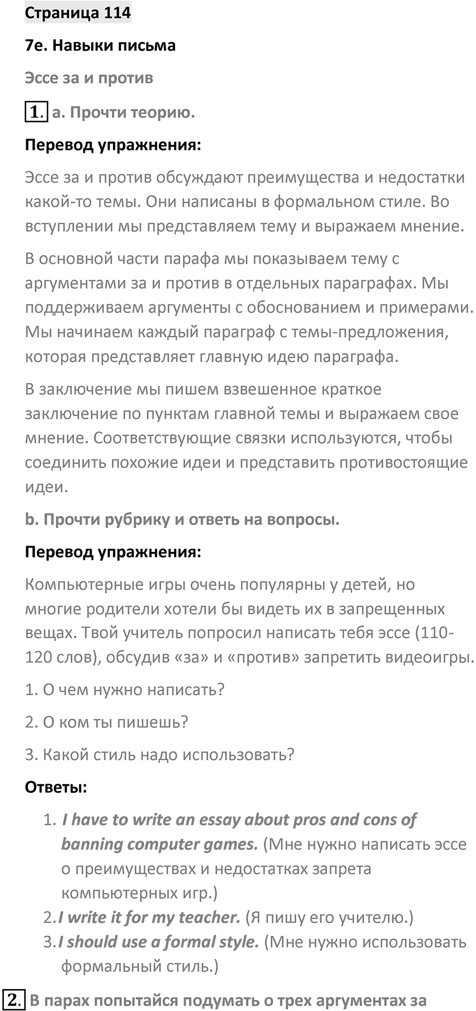 Страница 114 — решение 1