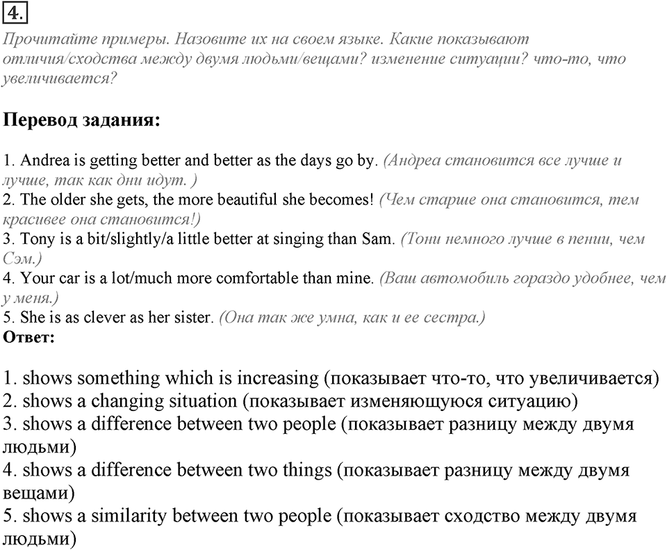 Module 5. Grammar in Use. 5c Задание №4 — решение 1