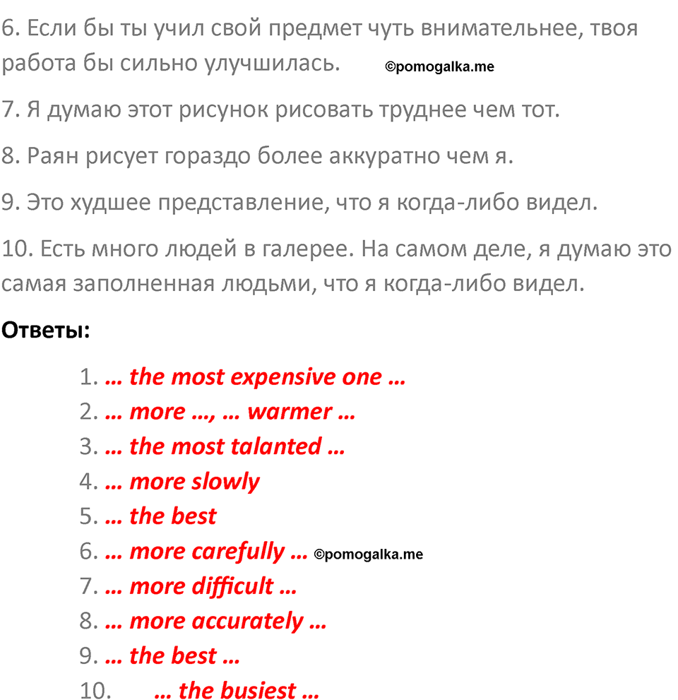Страница 78 — решение 4