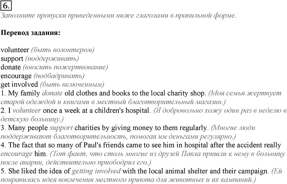 Module 6. Reading & Vocabulary. 6a Задание №6 — решение 1