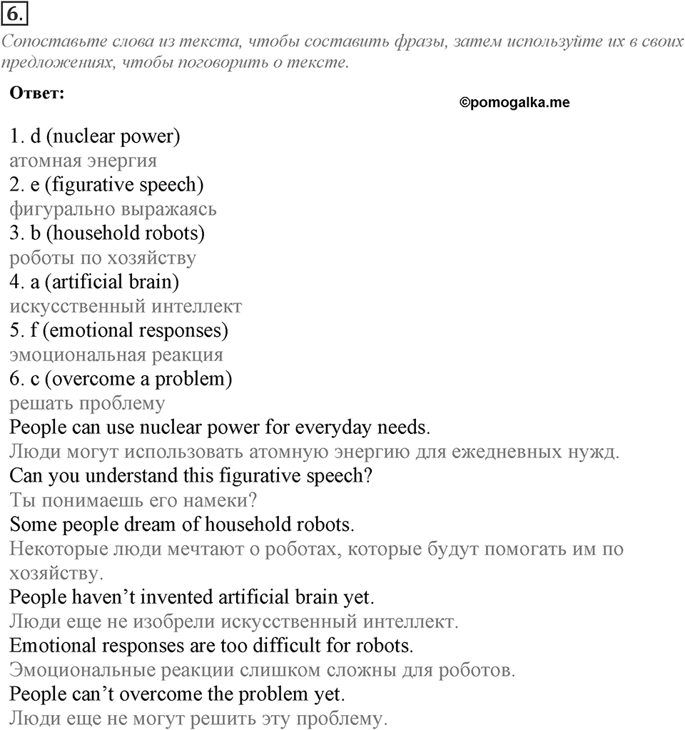 Module 4. Reading & Vocabulary. 4a Задание №6 — решение 1