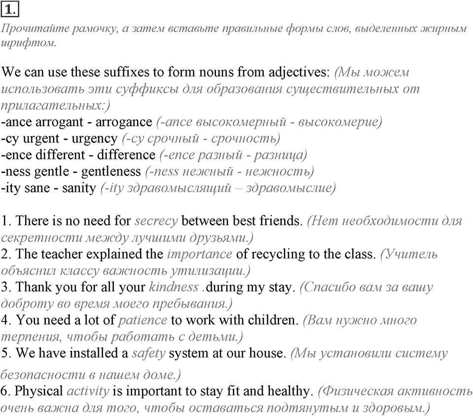 Module 2. English in Use. 2f Задание №1 — решение 1