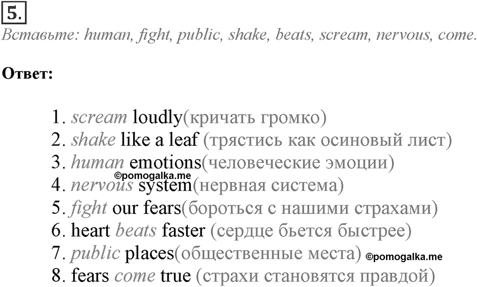 Module 7. Reading & Vocabulary. 7a Задание №5 — решение 1