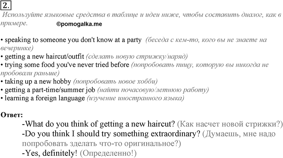 Module 8. Listening & Speaking. 8b Задание №2 — решение 1