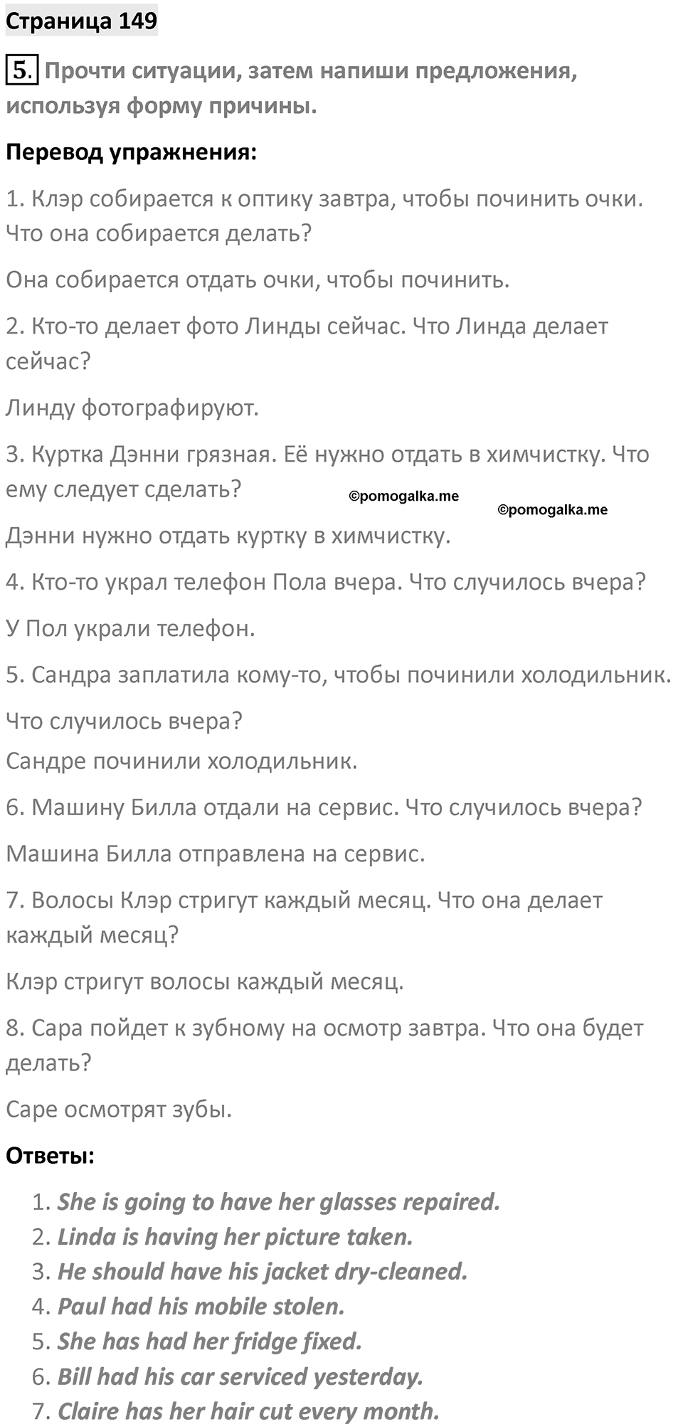 Страница 149 — решение 1