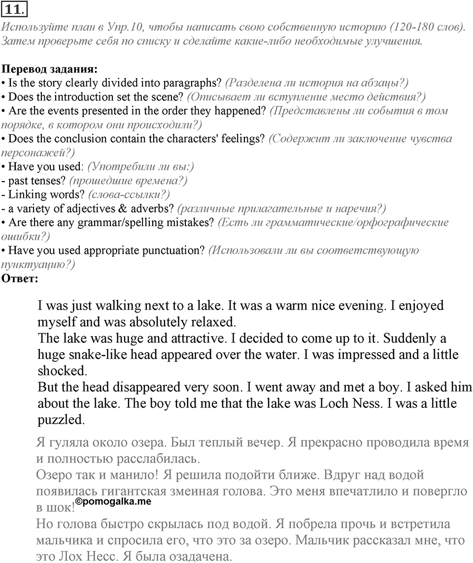Module 3. Writing Skills. 3e Задание №11 — решение 1