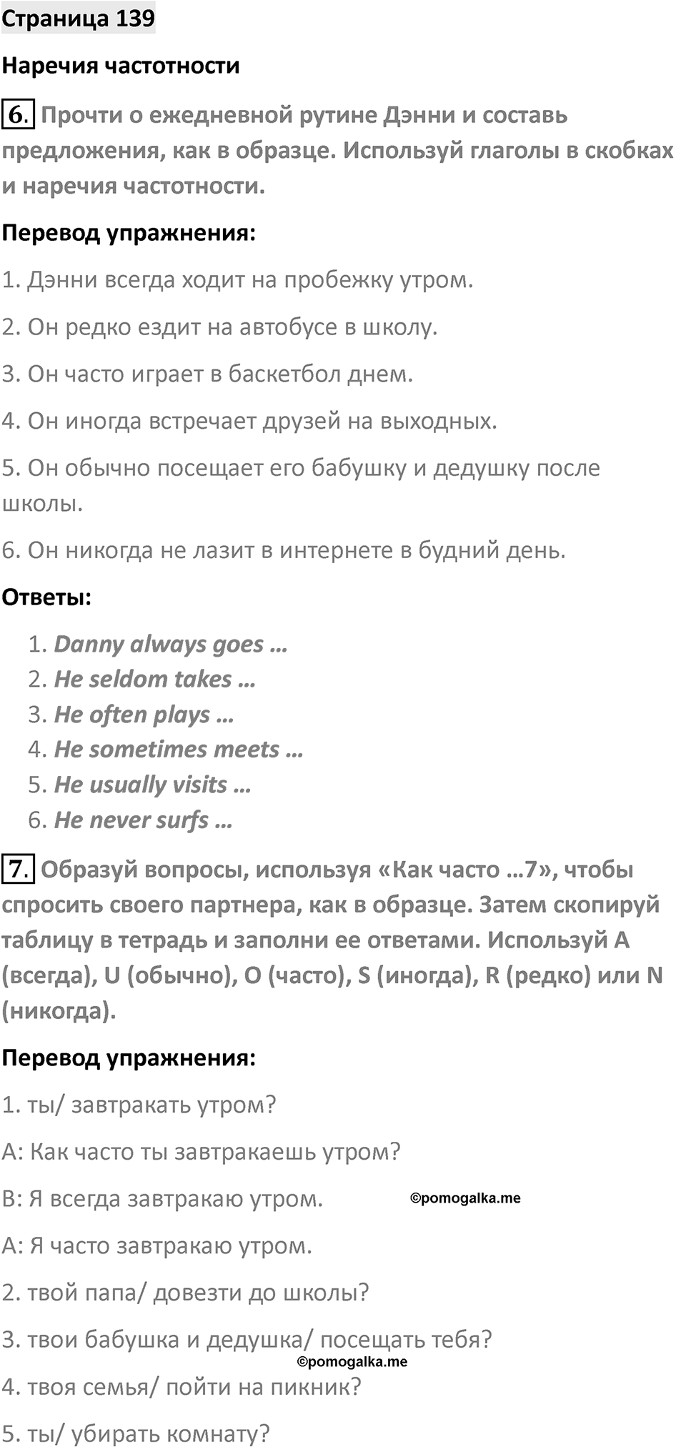 Страница 139 — решение 1