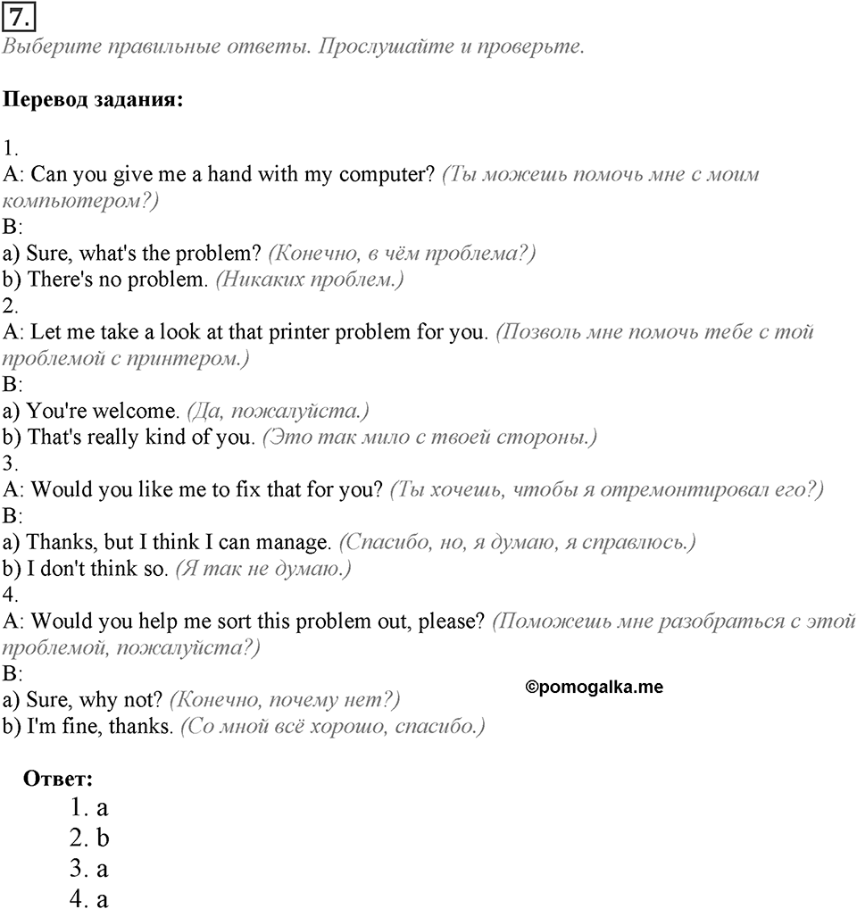 Module 4. Listening & Speaking. 4b Задание №7 — решение 1