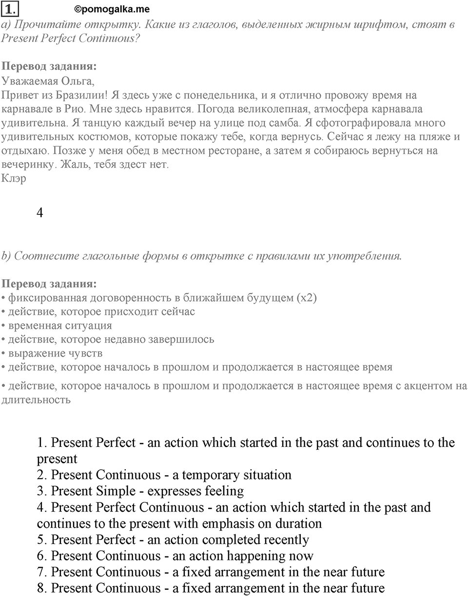 Module 1. Grammar in Use. 1c Задание №1 — решение 1