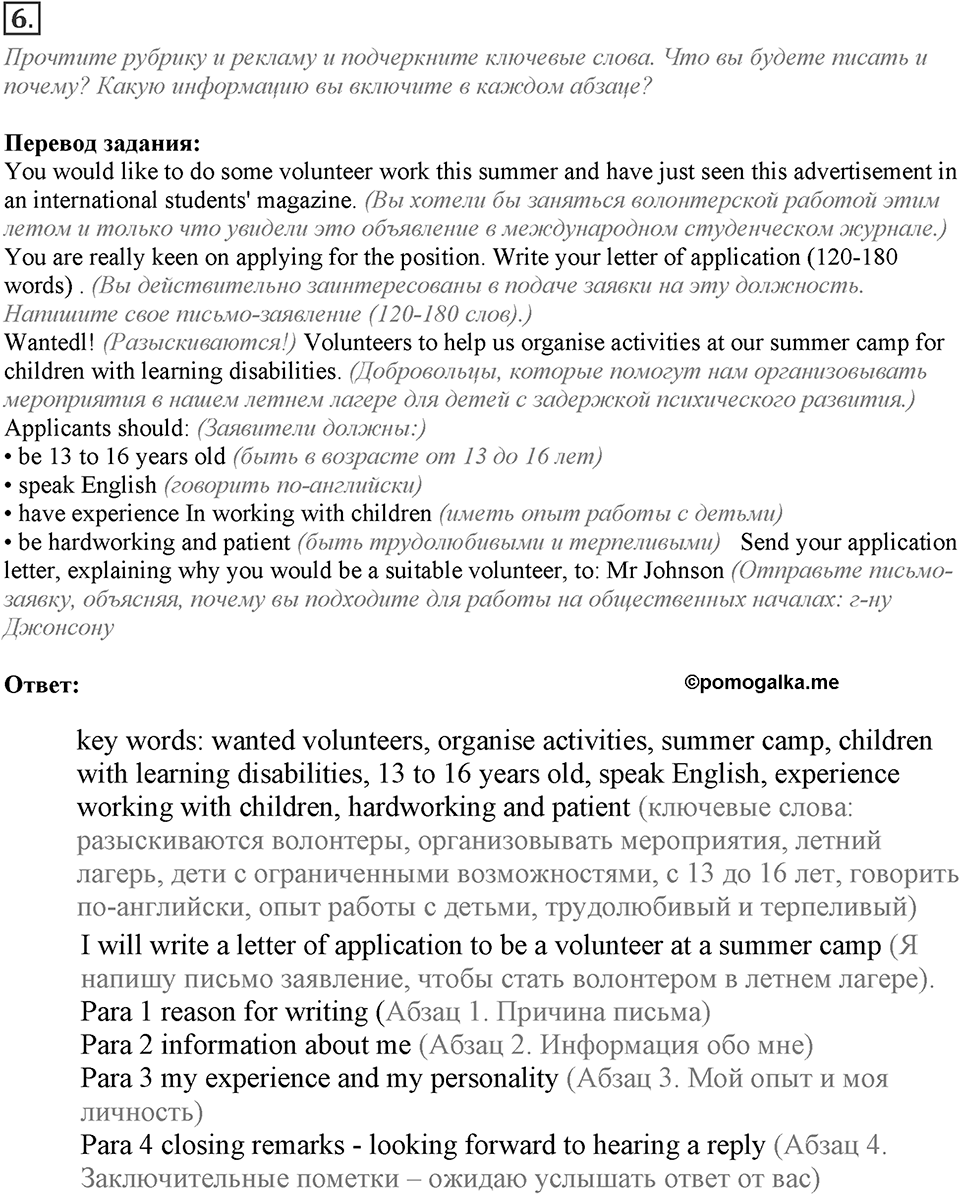 Module 8. Writing Skills. 8e Задание №6 — решение 1