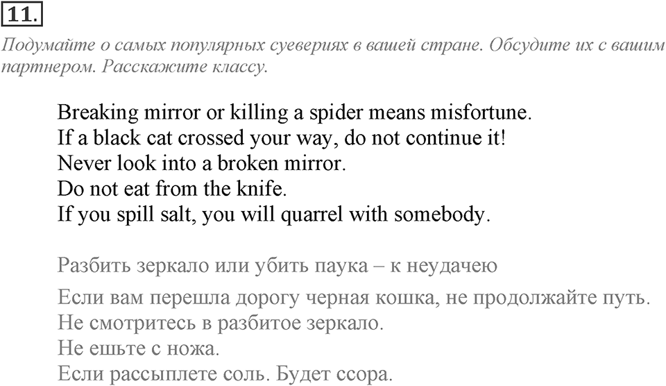 Module 1. Listening & Speaking. 1b Задание №11 — решение 1