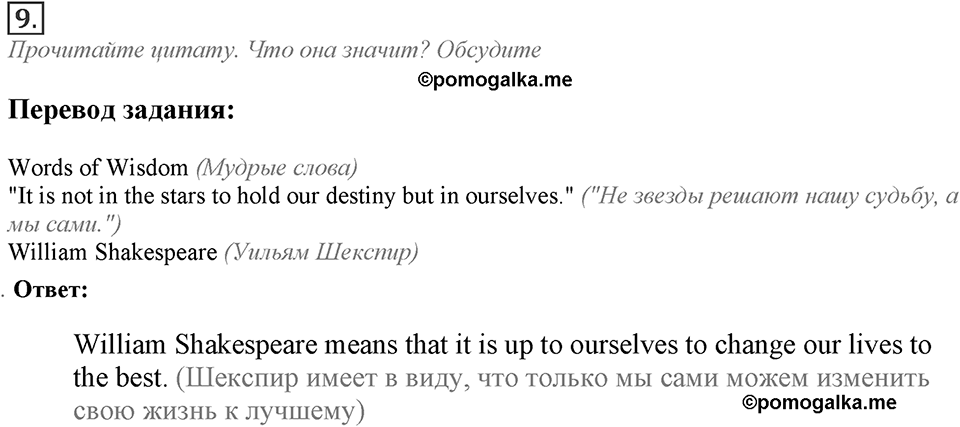 Module 5. Across the Curriculum. Across the Curriculum Задание №9 — решение 1