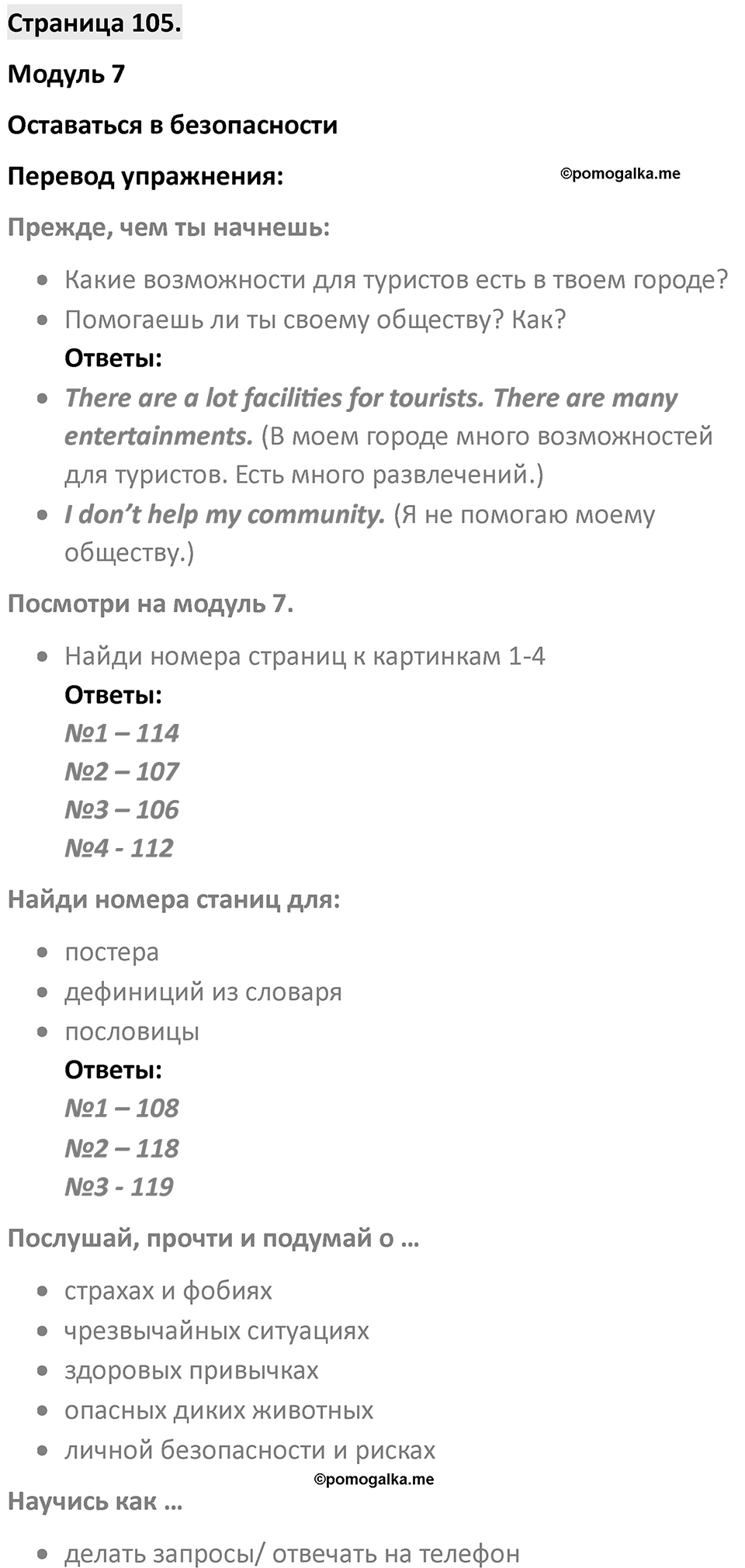 Страница 105 — решение 1