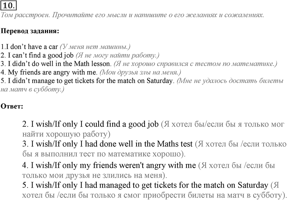 Module 7. Grammar in Use. 7c Задание №10 — решение 1