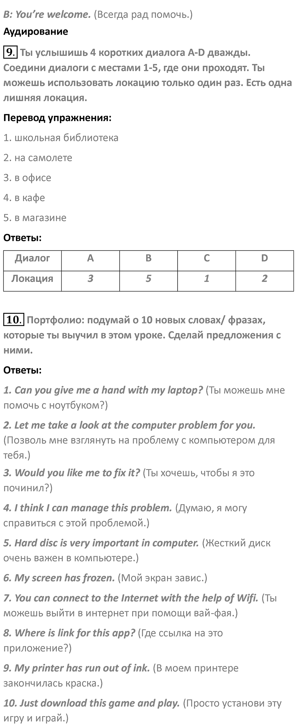 Страница 61 — решение 4