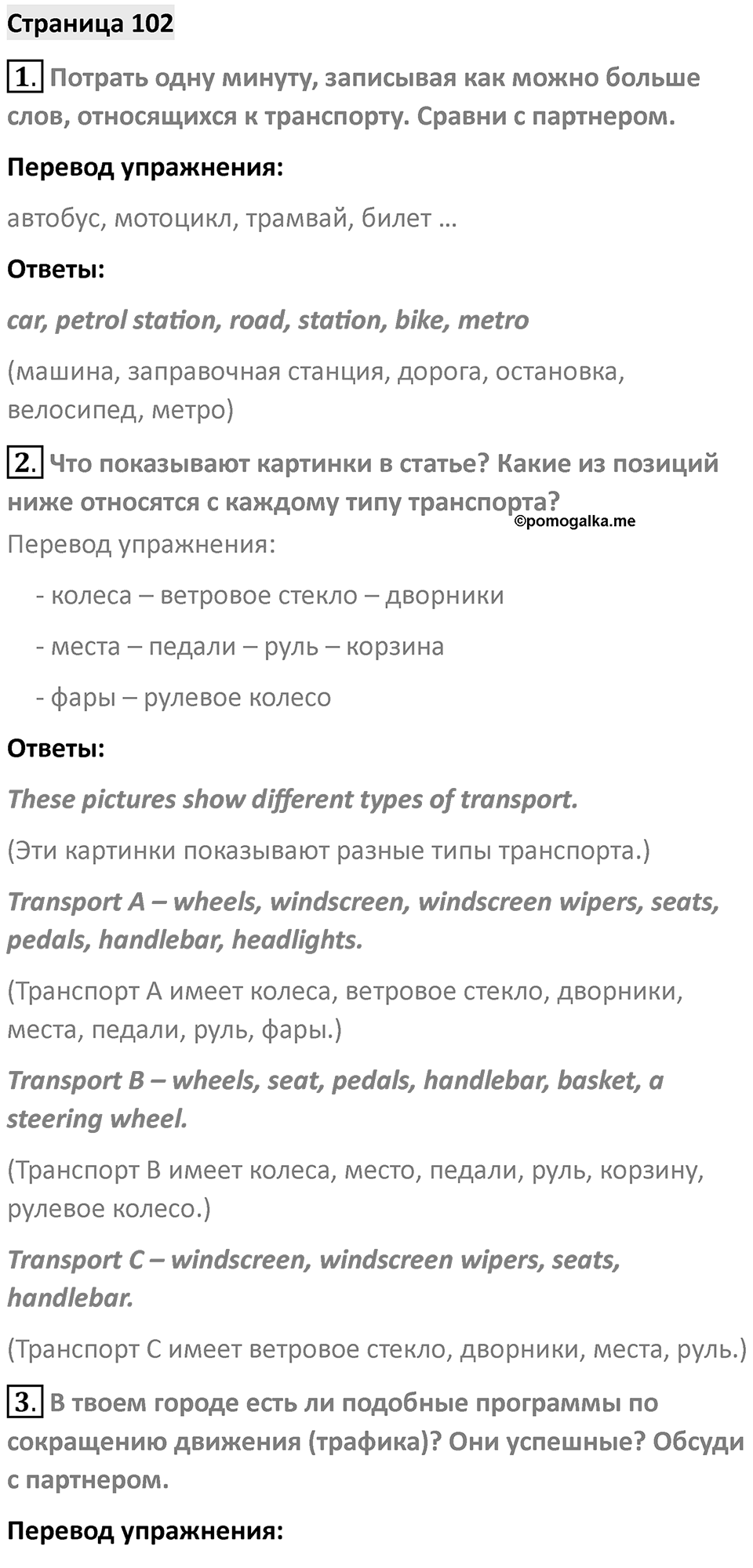 Страница 102 — решение 1