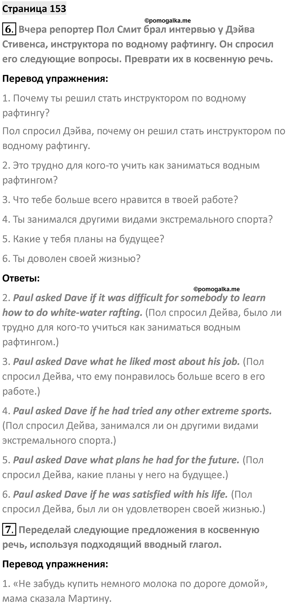 Страница 153 — решение 1