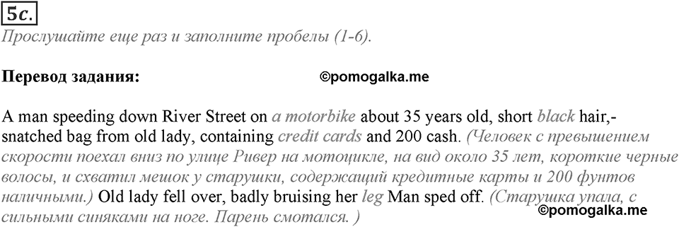 Module 6. Vocabulary & Speaking. 6d Задание №5c — решение 1
