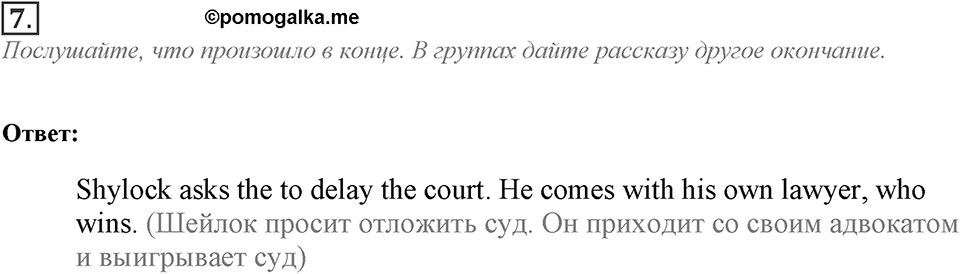 Module 5. Across the Curriculum. Across the Curriculum Задание №7 — решение 1