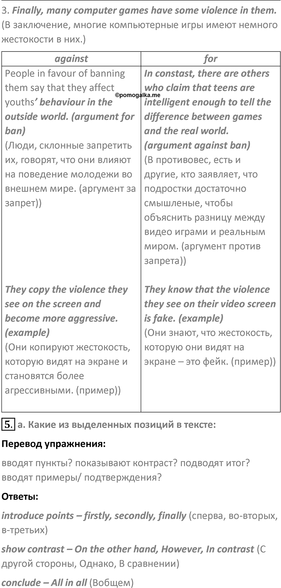 Страница 114 — решение 5