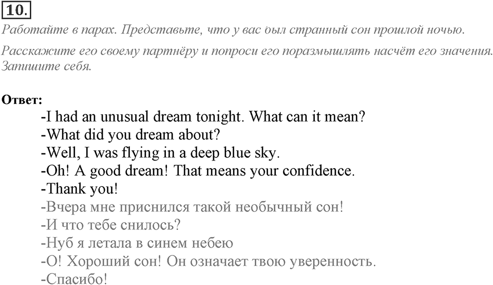 Module 3. Listening & Speaking. 3b Задание №10 — решение 1