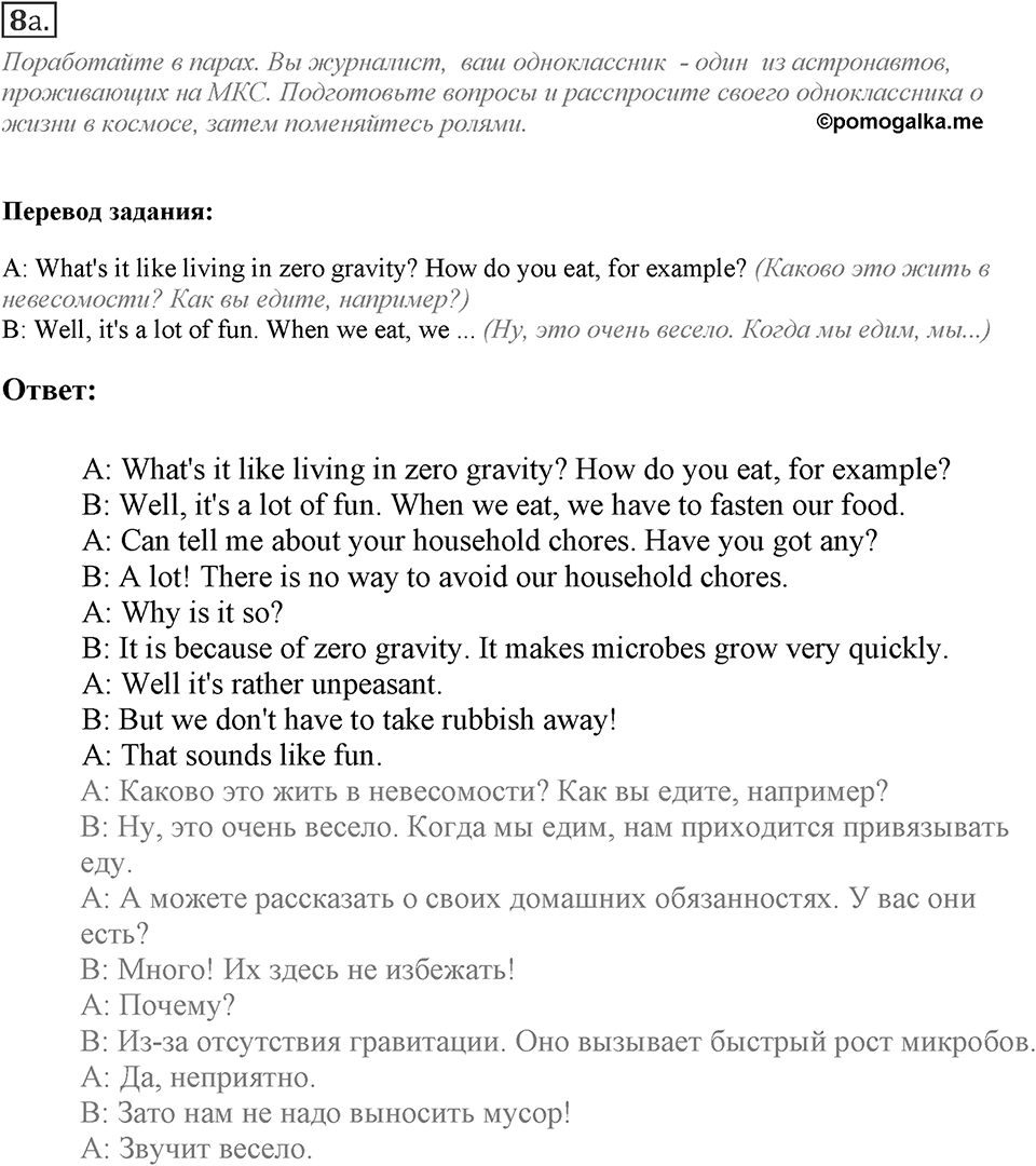 Module 2. Reading & Vocabulary. 2a Задание №8a — решение 1