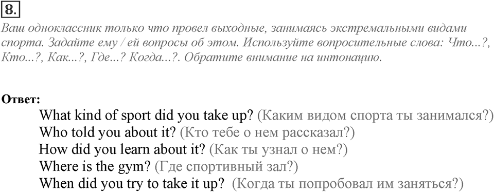 Module 8. Listening & Speaking. 8b Задание №8 — решение 1