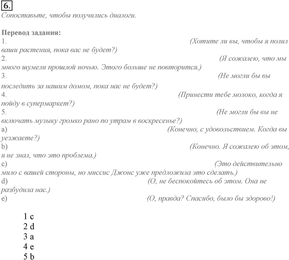 Module 2. Vocabulary & Speaking. 2d Задание №6 — решение 1