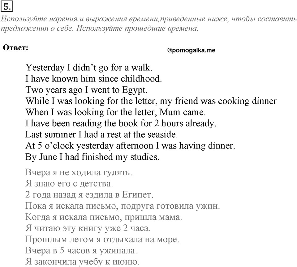 Module 3. Grammar in Use. 3c Задание №5 — решение 1