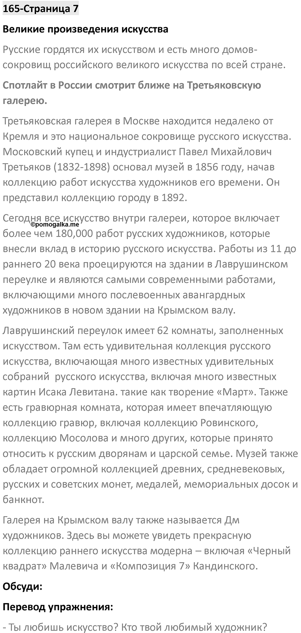 Spotlight on Russia, страница 7 — решение 1