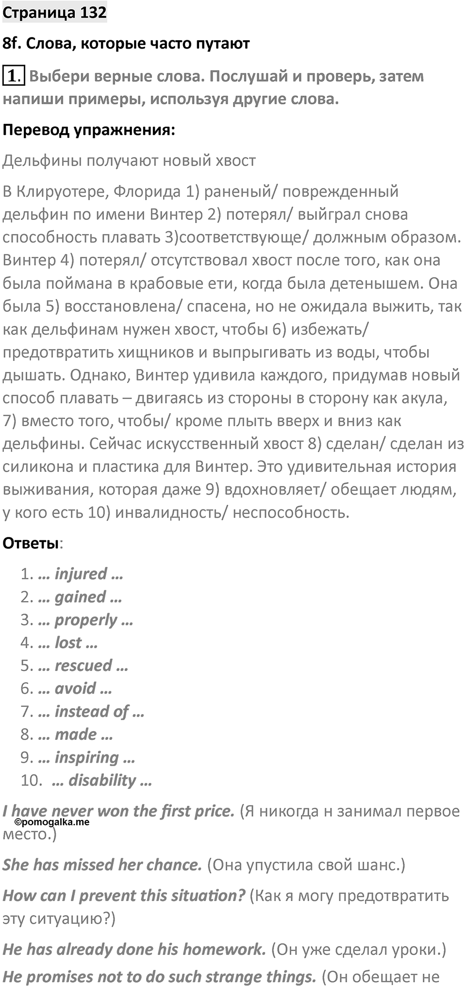Страница 132 — решение 1