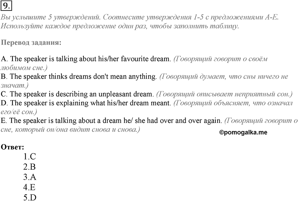 Module 3. Listening & Speaking. 3b Задание №9 — решение 1