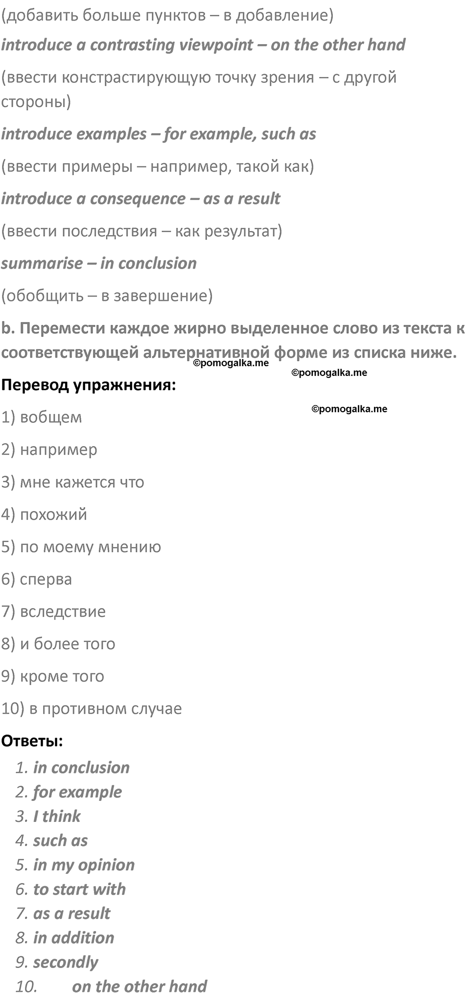 Страница 66 — решение 4