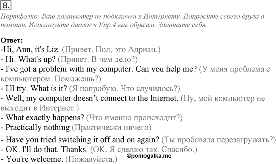 Module 4. Listening & Speaking. 4b Задание №8 — решение 1
