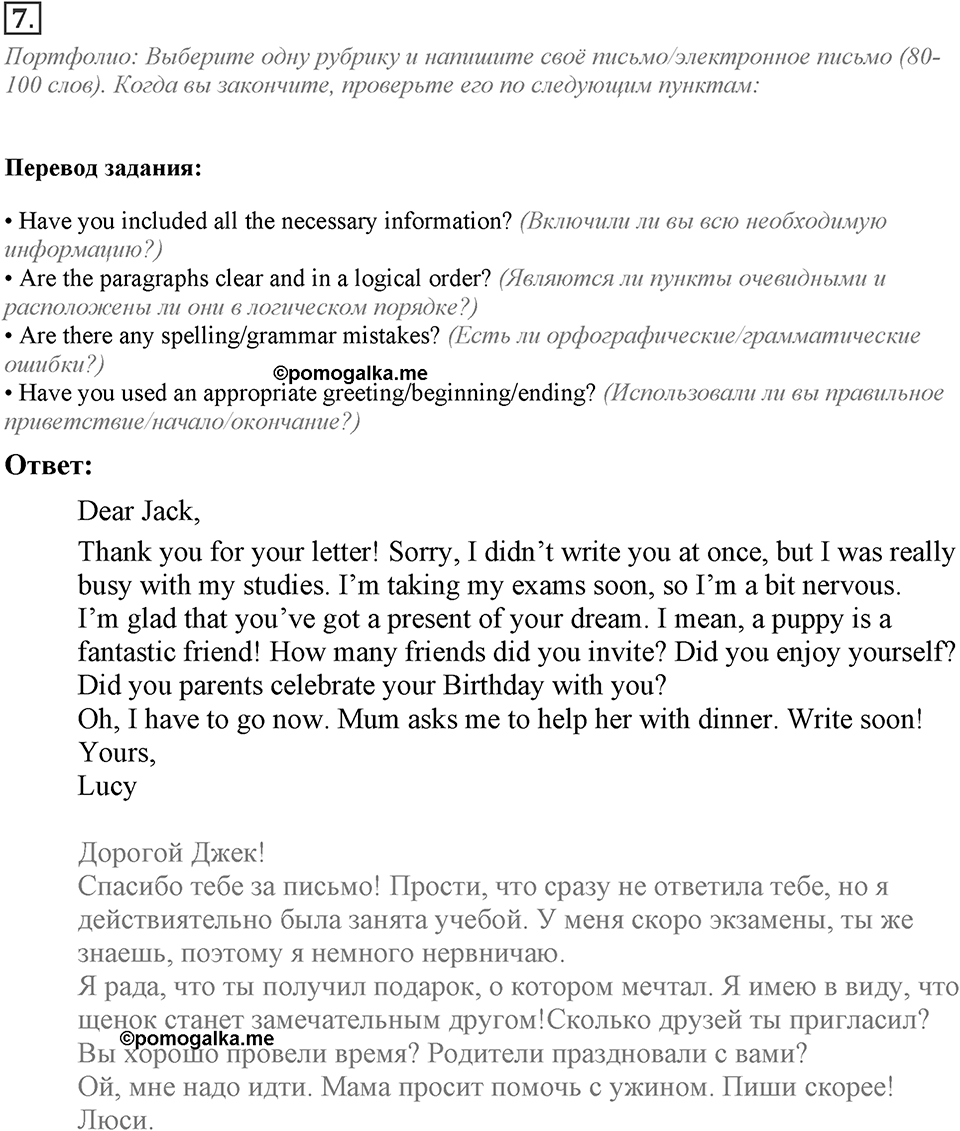 Module 2. Writing Skills. 2e Задание №7 — решение 1