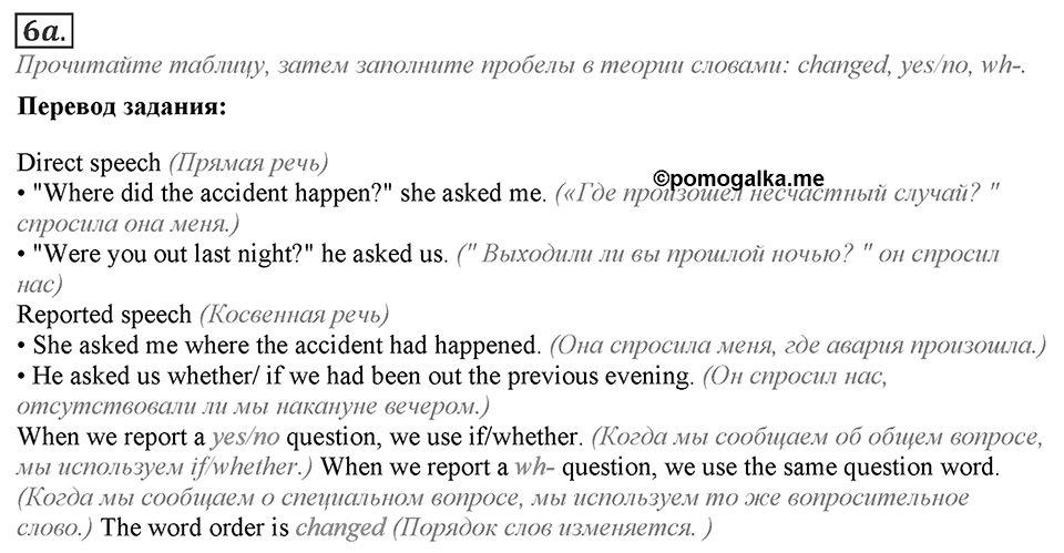 Module 8. Grammar in Use. 8c Задание №6a — решение 1