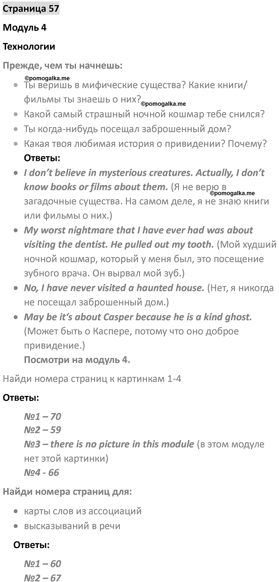 Страница 57 — решение 1